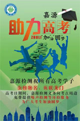 “加”油，高考后奔向梦想大学