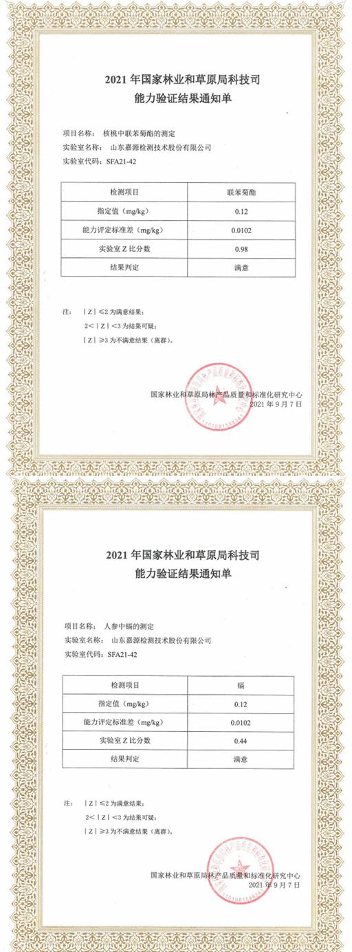 嘉源检测能力验证捷报频传，技术水平稳步提升！