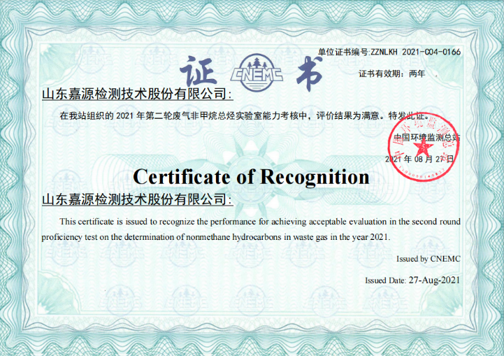 嘉源检测顺利通过中国环境监测总站能力验证考核